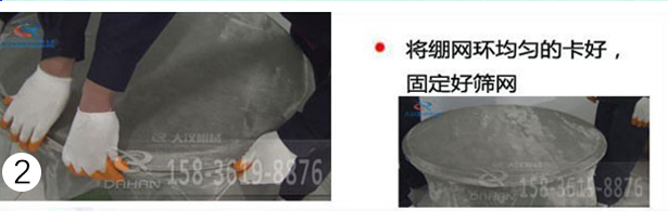 固定篩網