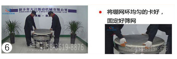 固定好篩網
