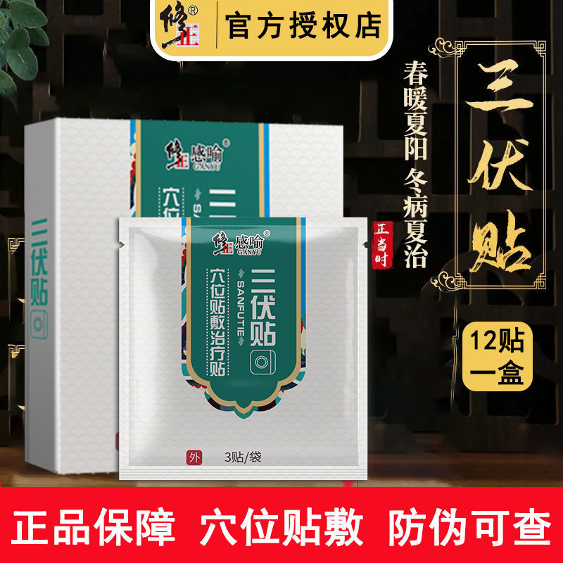 2、貼三伏貼要多少錢(qián)？