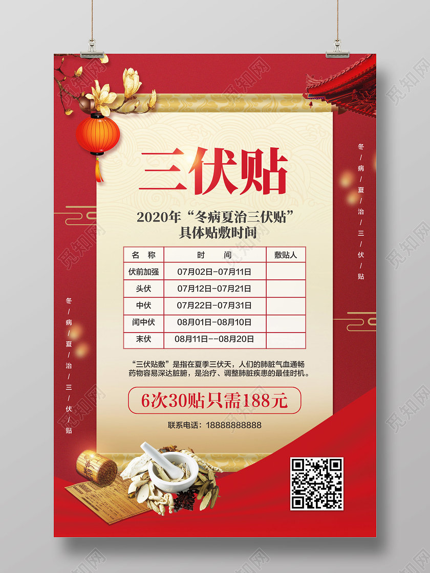 4、北京同仁堂三伏貼價(jià)格