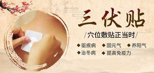 1、夏天貼三伏貼的幾個注意事項