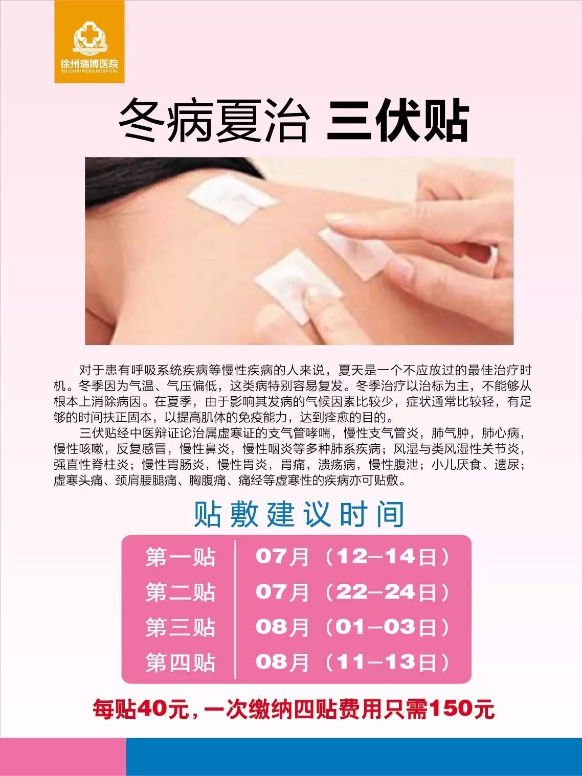 三伏貼應該怎么貼？