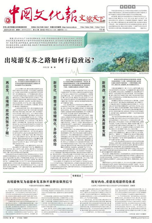 出境游復蘇之路如何行穩致遠 國內旅游服務的角色與啟示